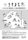 令和6年度地域おこし協力隊活動報告を載せた広報きそまち2月特別号