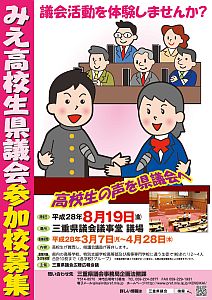 高校生県議会