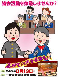 高校生県議会