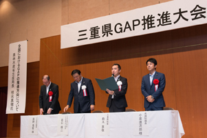 三重県ＧＡＰ推進大会