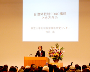 都道府県議会議員研究交流大会