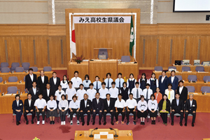 高校生県議会【集合写真】