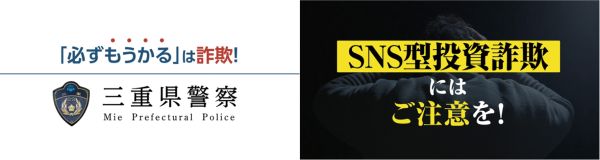 注意喚起動画をＳＮＳ広告で配信