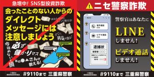 特殊詐欺被害防止啓発広告