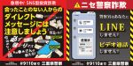 特殊詐欺被害防止啓発広告