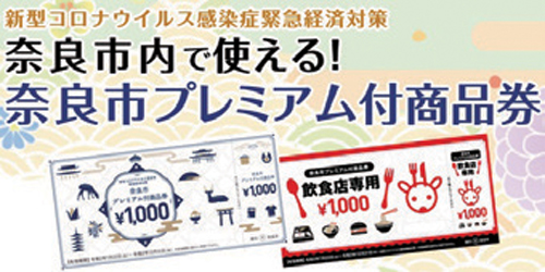 子育て世帯を対象に発行される商品券