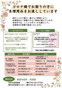 6月22日から市の窓口で掲示されているチラシ