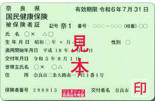 市が交付する国民健康保険証