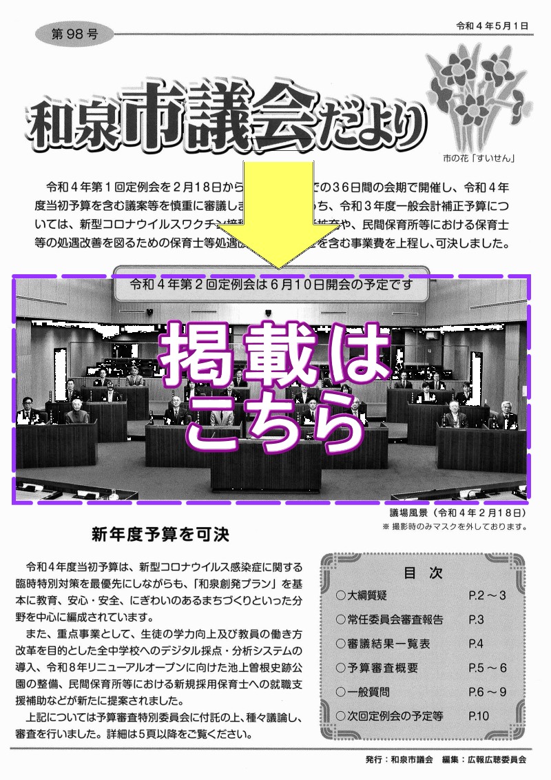 市議会だより写真掲載箇所