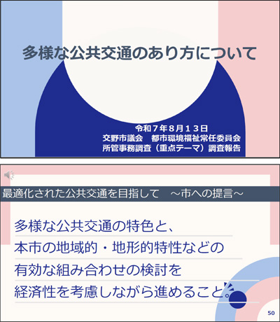 都市環境福祉常任委員会