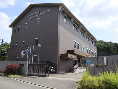星の里浄水場