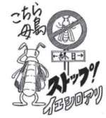 稲垣勇議員ページ　画像