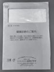 片股敬昌議員ページ　画像